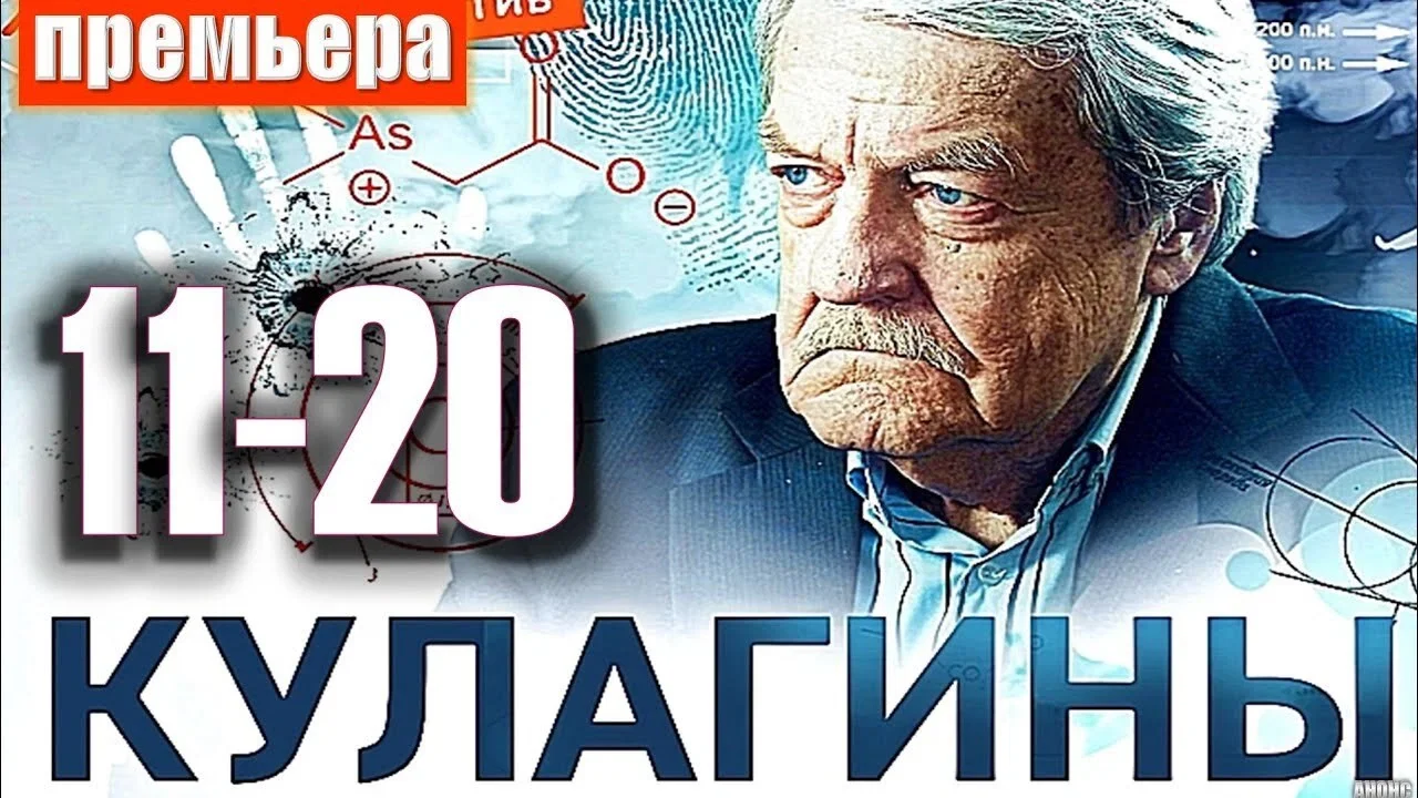 Сериал Кулагины (1-2 сезон)