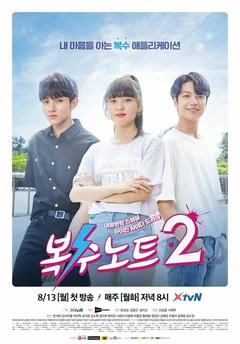 Сериал Тетрадь мести (1-2 сезон)