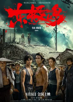 Фильм Остров Дунцзи (2025)